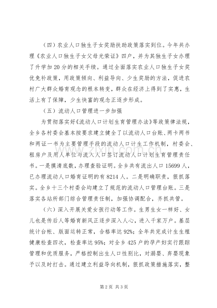 计划生育工作总结报告.docx_第2页