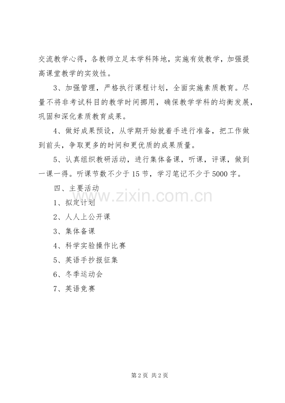 学校综合组工作计划.docx_第2页