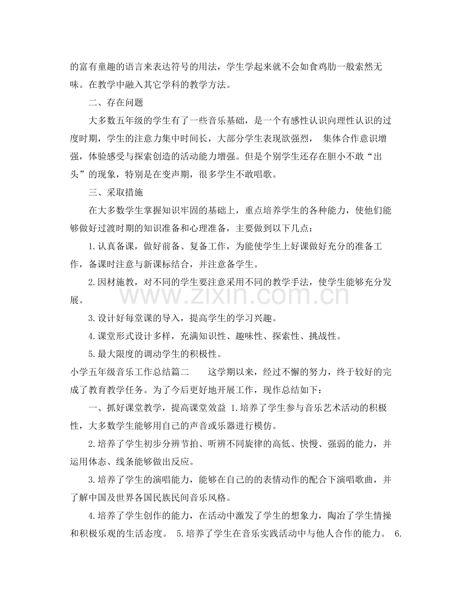 小学五年级音乐工作总结 .docx_第2页