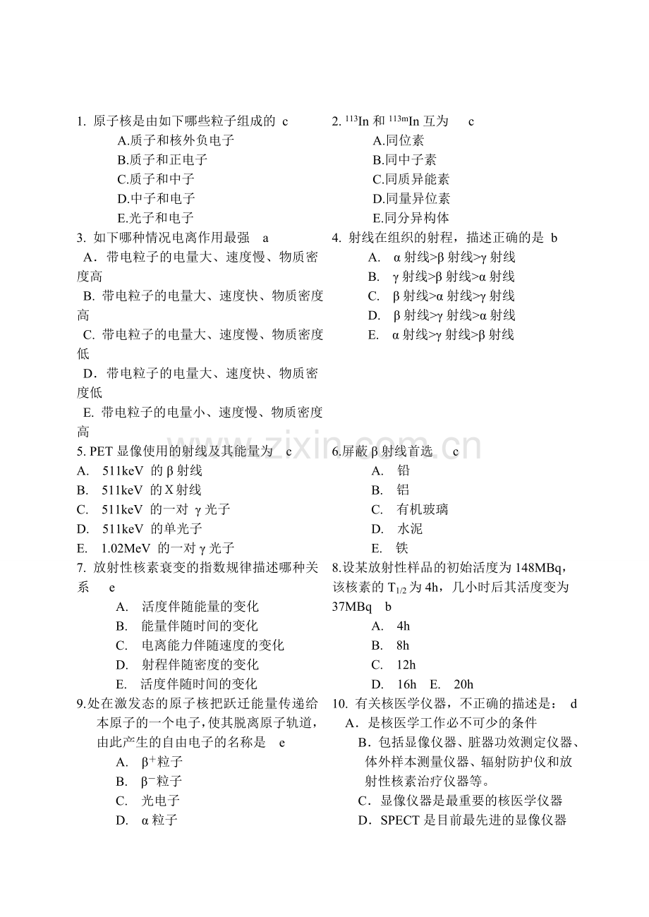 2024年核医学三基理论考试试题附答案.doc_第1页