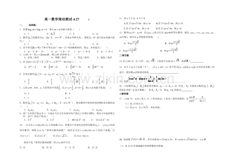 滚动测试题.doc_第1页