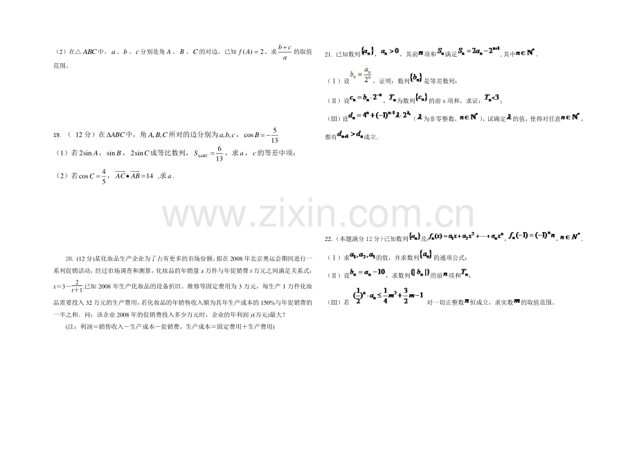 滚动测试题.doc_第2页