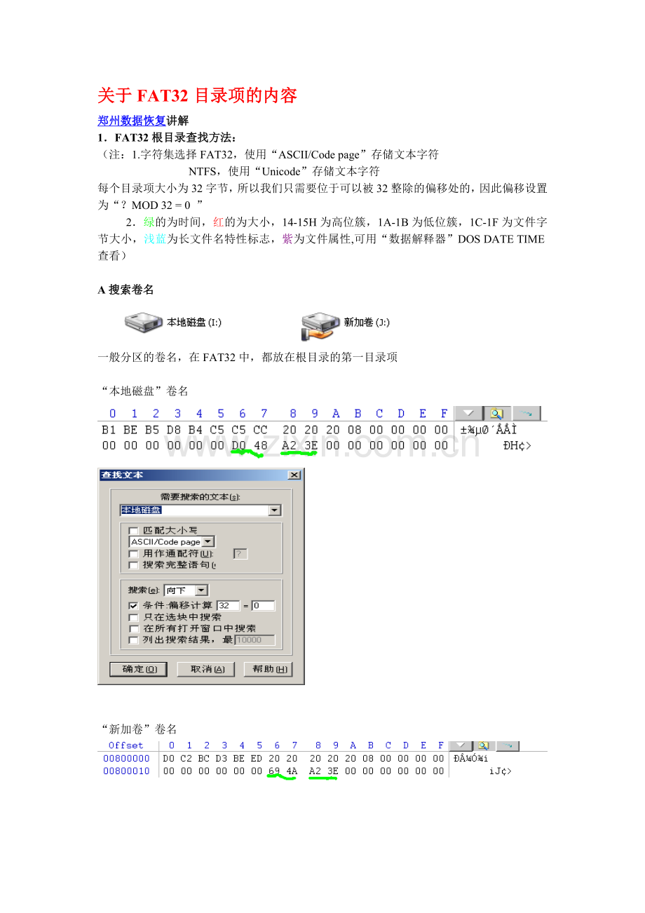 FAT32根目录查找几种方法.doc_第1页