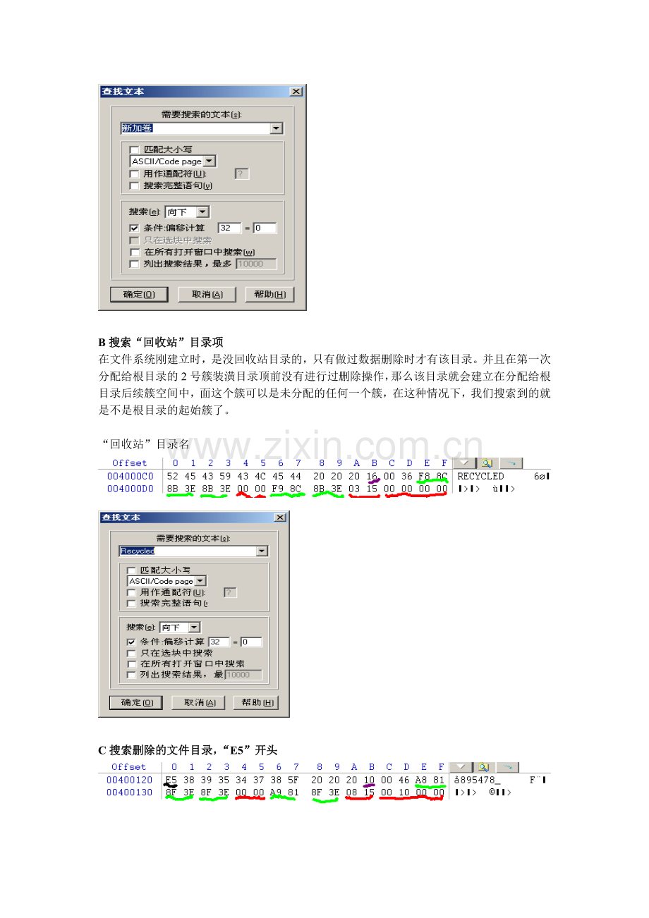 FAT32根目录查找几种方法.doc_第2页