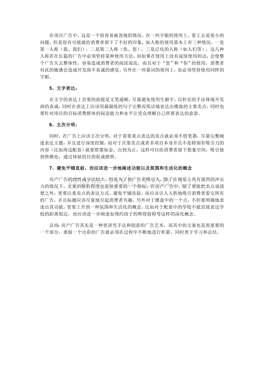 房产整体文案创作的要点.doc_第2页