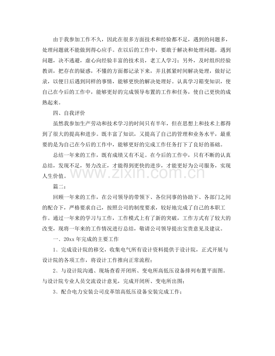 2020年电气工程师个人工作总结 .docx_第2页