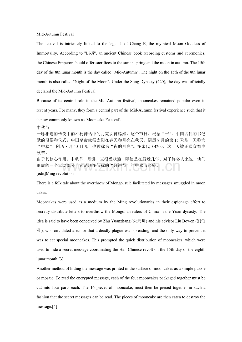 中秋——月饼.doc_第1页