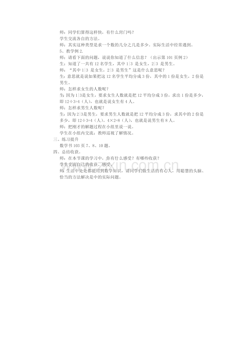 小学数学北师大2011课标版三年级分数的简单应用.doc_第2页