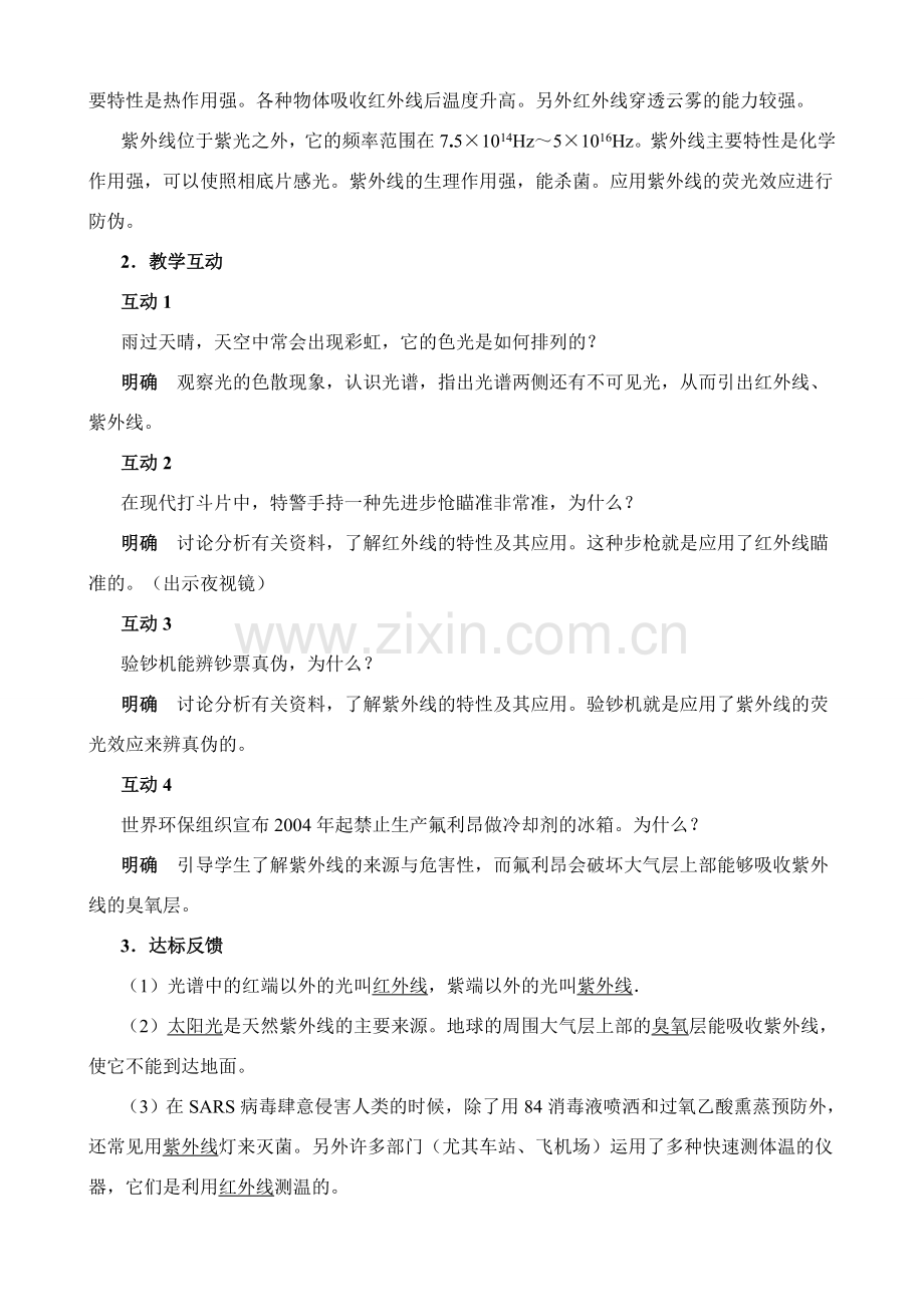 新人教版八年级物理上册看不见的光教案1.doc_第2页