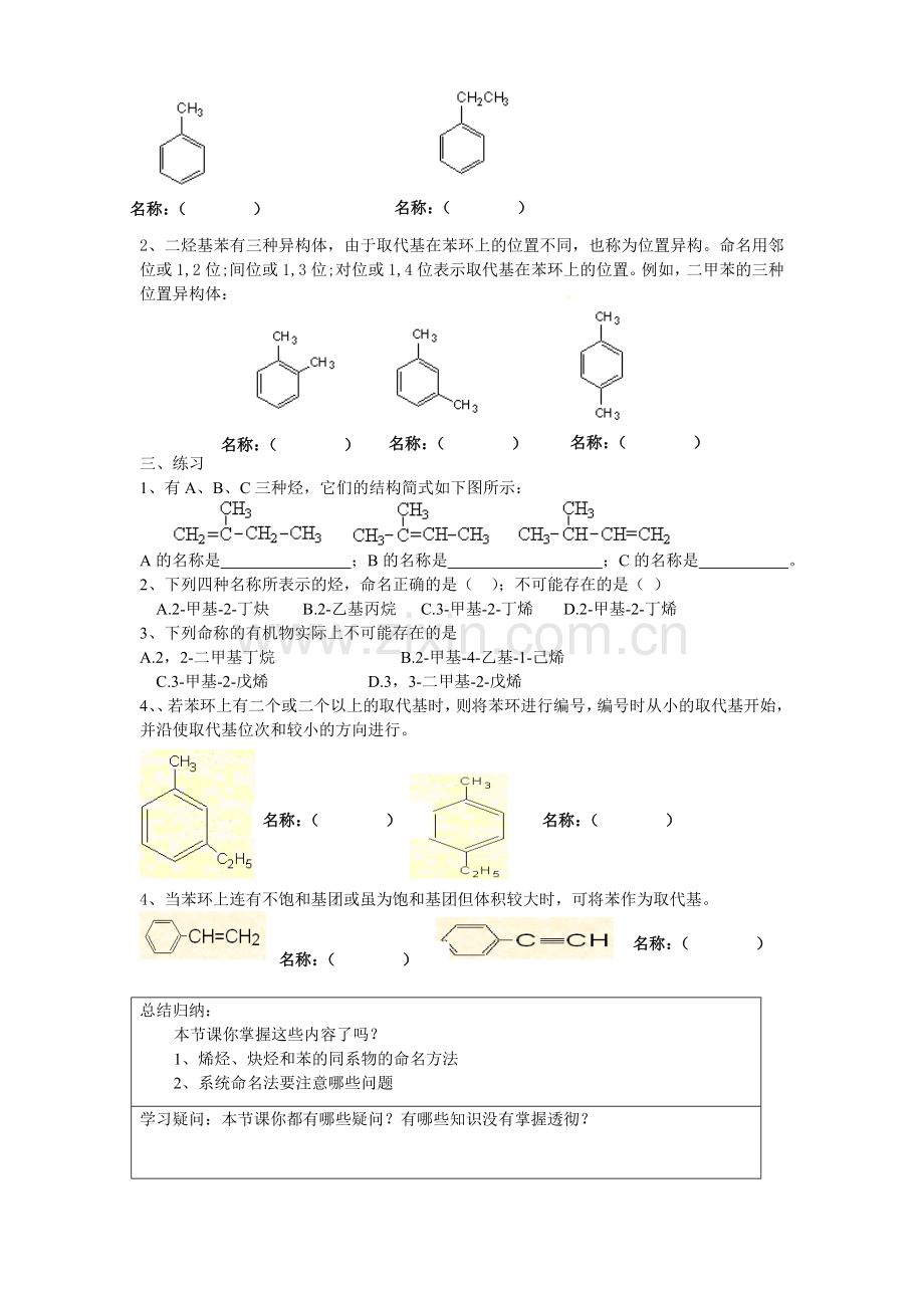 烯烃、炔烃及芳香烃命名.doc_第2页