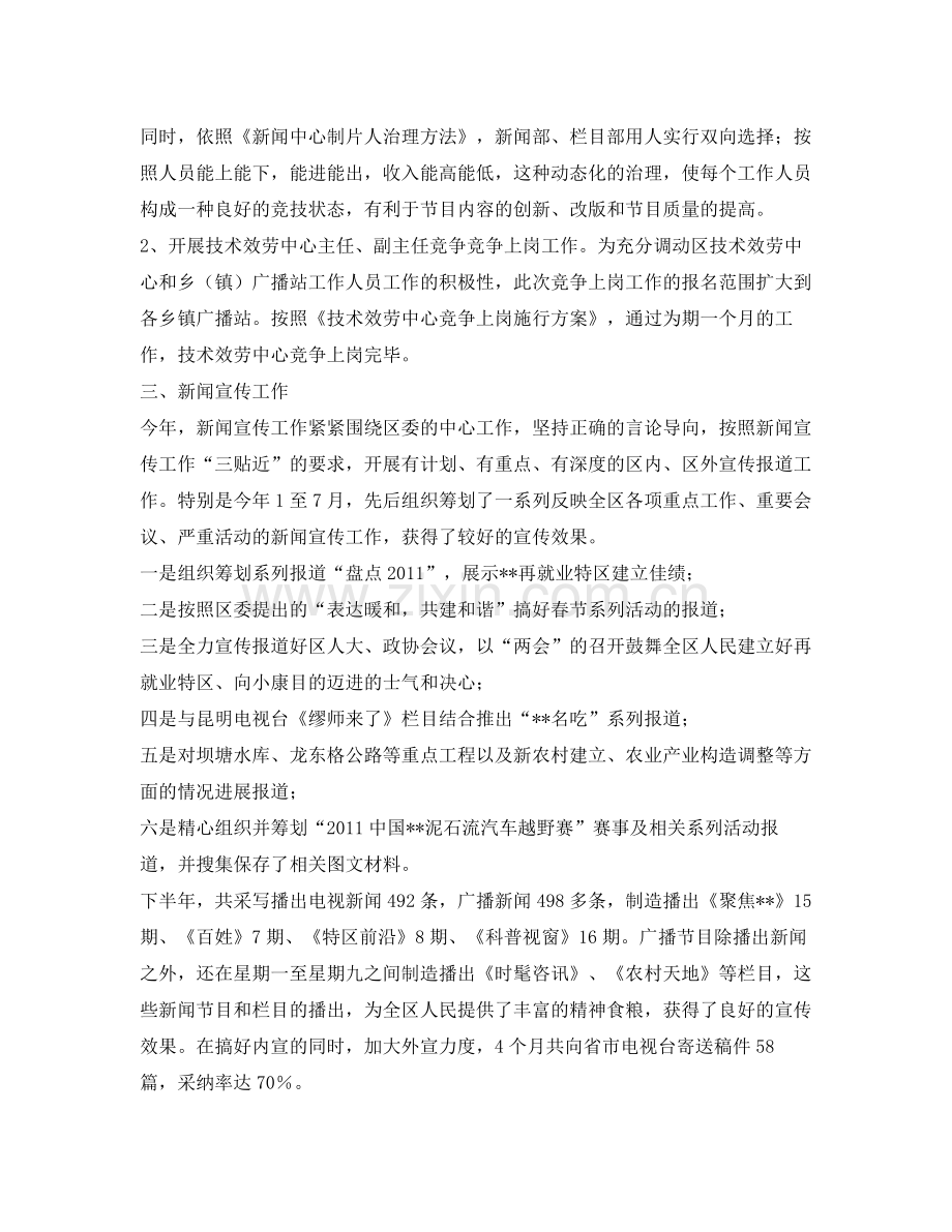 广电局年度工作自我参考总结（通用）.docx_第2页
