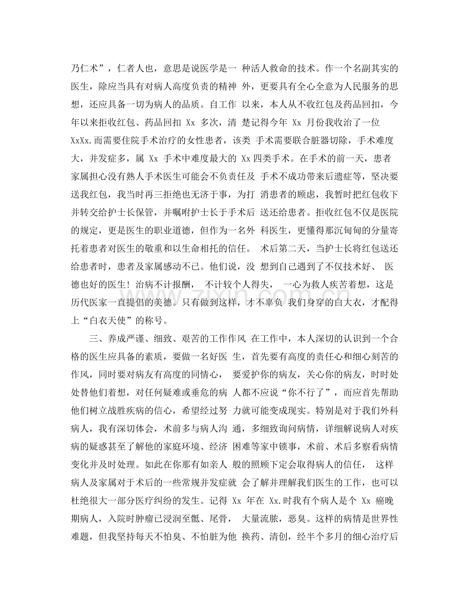 医生年度个人工作总结范文 .docx_第2页