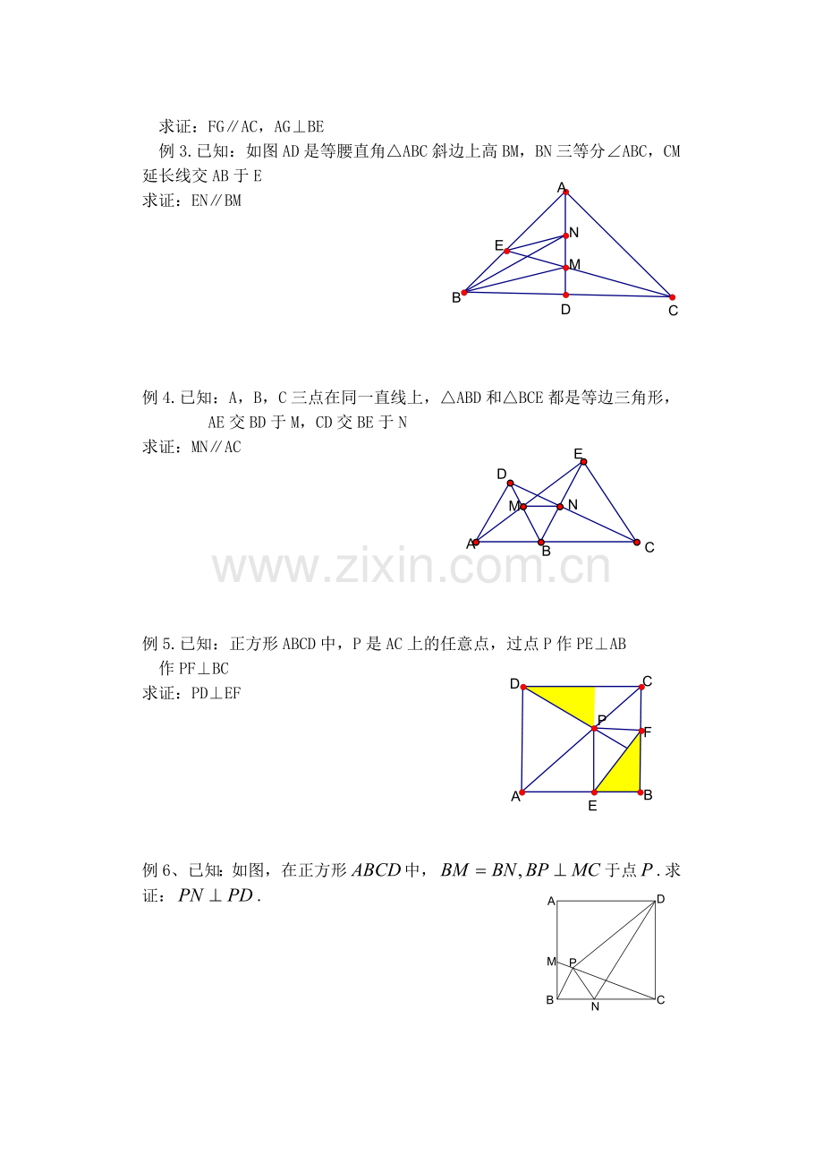 第二讲几何之平行及垂直(新).doc_第2页