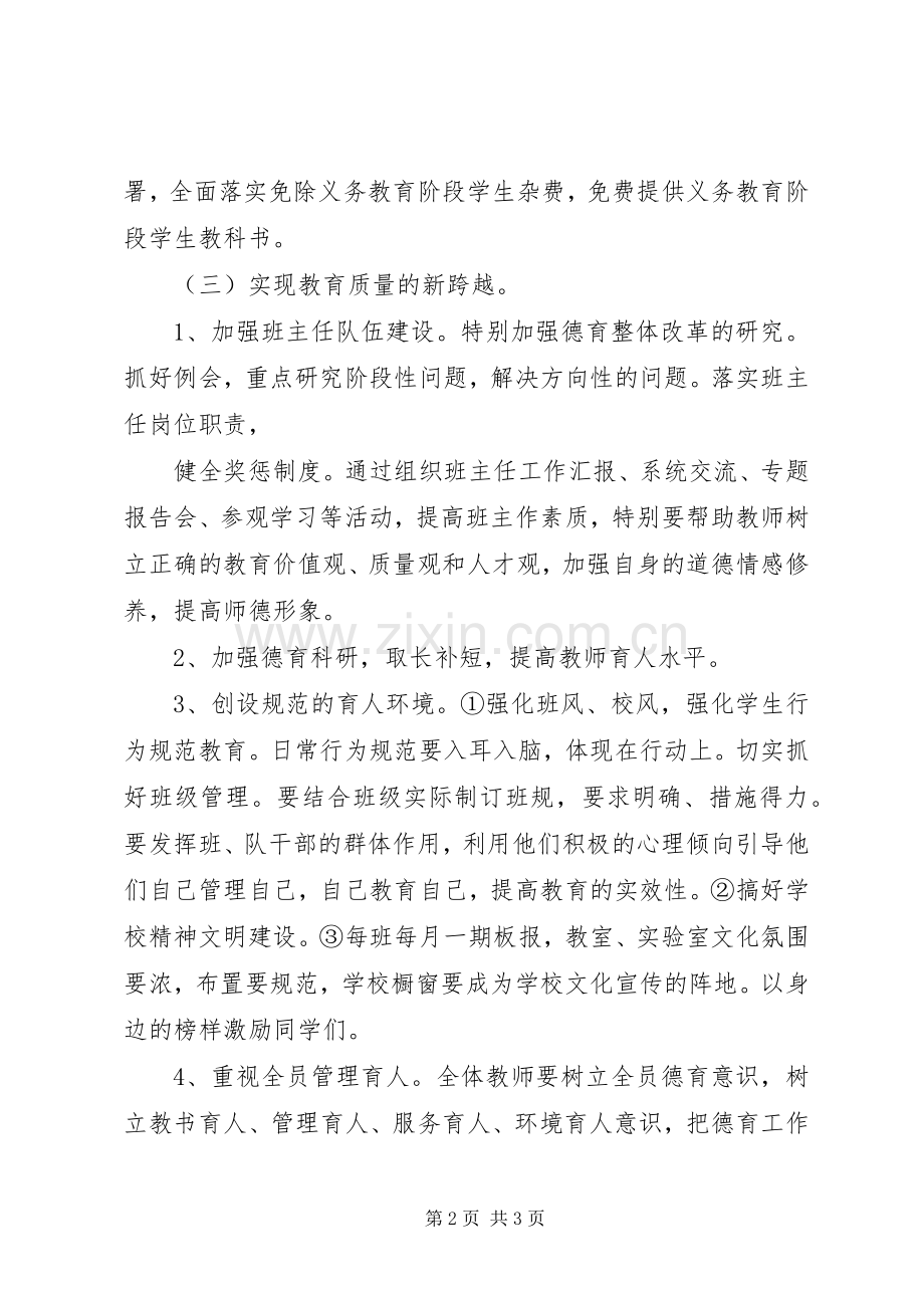 学校工作计划20XX年 (4).docx_第2页