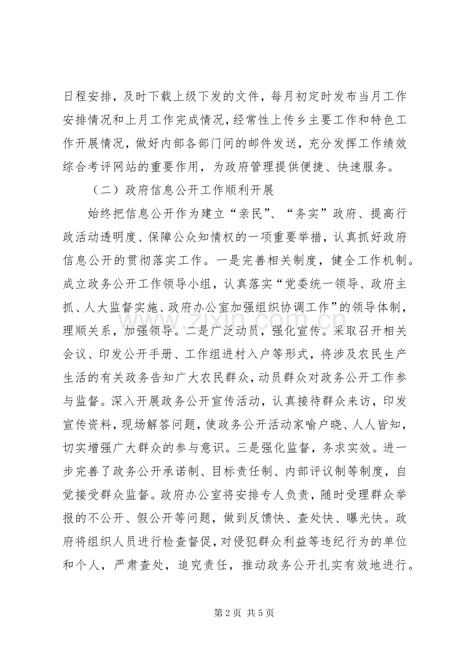 乡政府信息化工作总结暨工作计划.docx_第2页