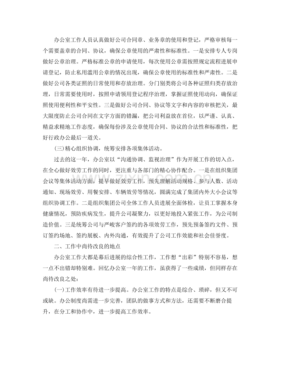 办公室工作参考总结行政办公室年度工作参考总结2.docx_第2页