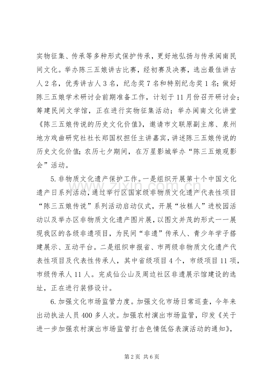文体旅游新闻出版局年度工作总结及工作计划.docx_第2页