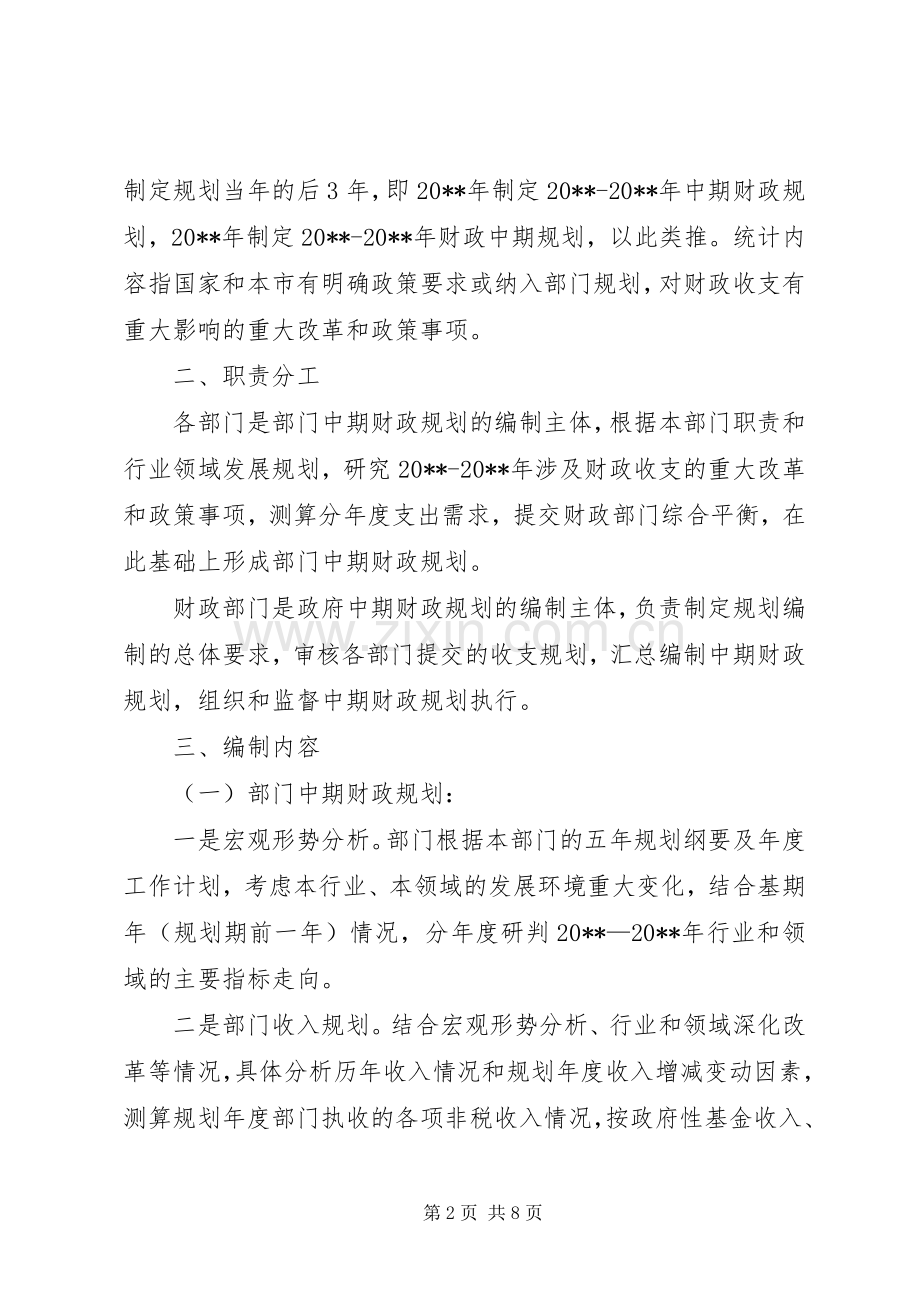 财政规划管理实施方案 .docx_第2页