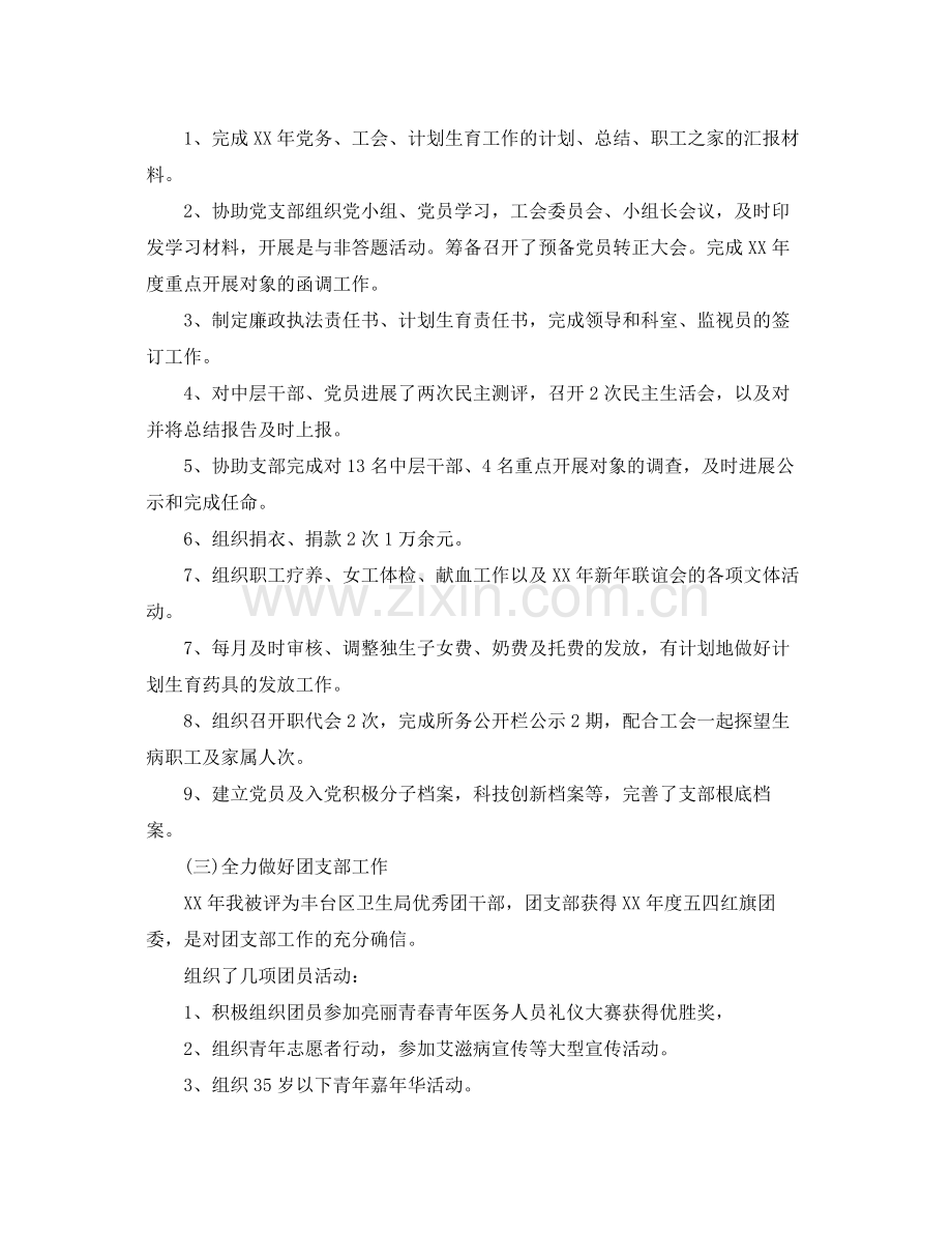办公室工作参考总结年办公室人员工作参考总结.docx_第2页