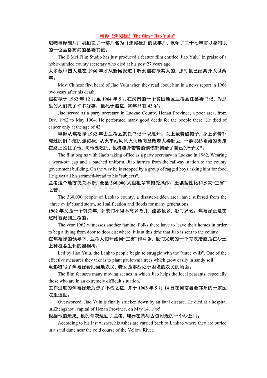 电影《焦裕禄》.doc_第1页