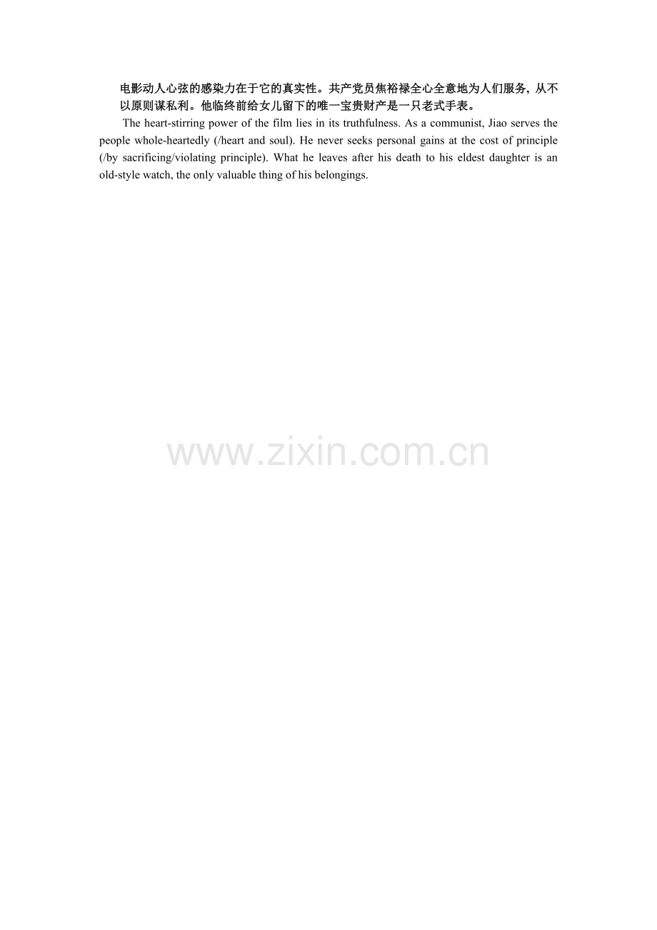 电影《焦裕禄》.doc_第2页