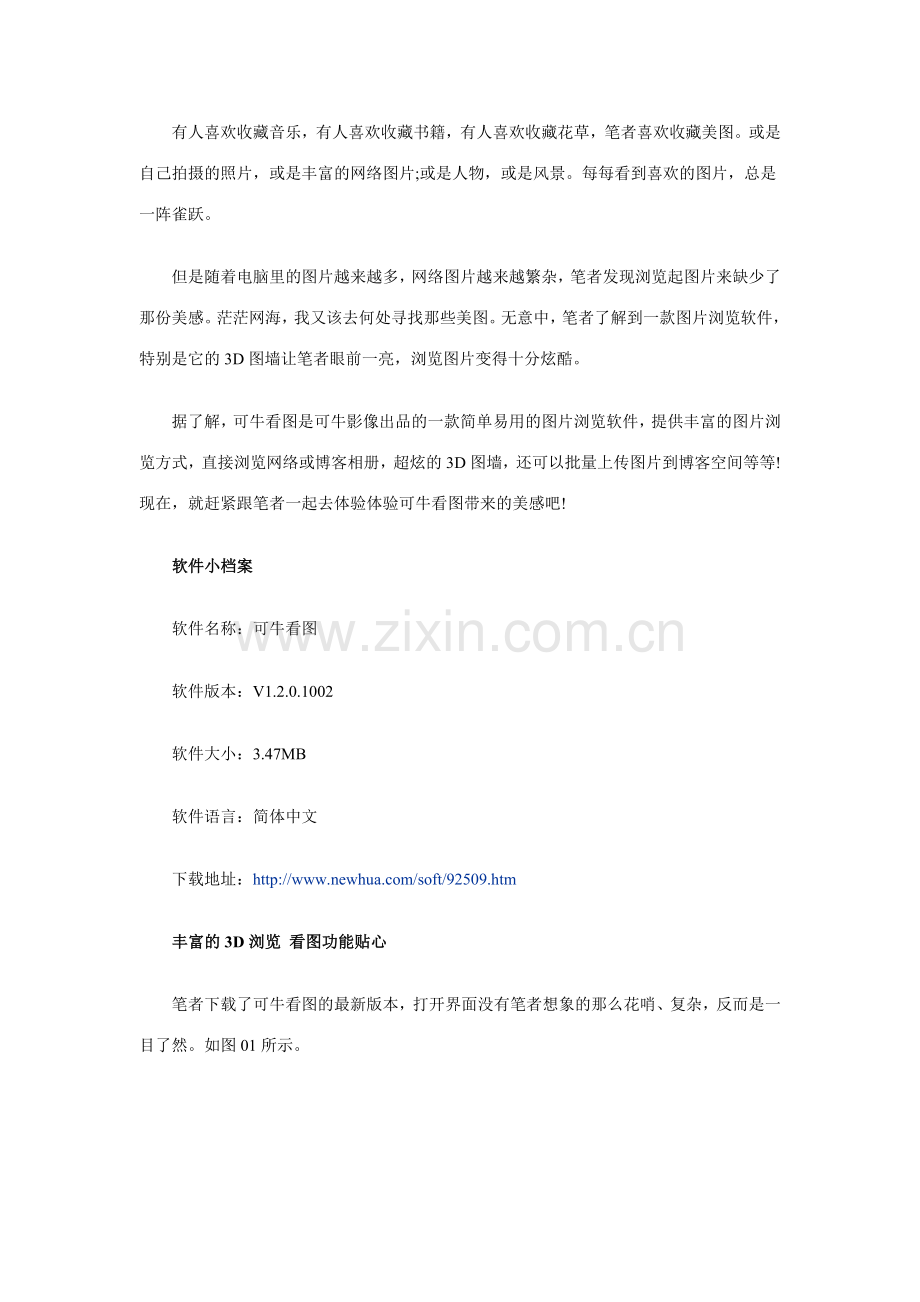可牛看图图文教程.doc_第1页