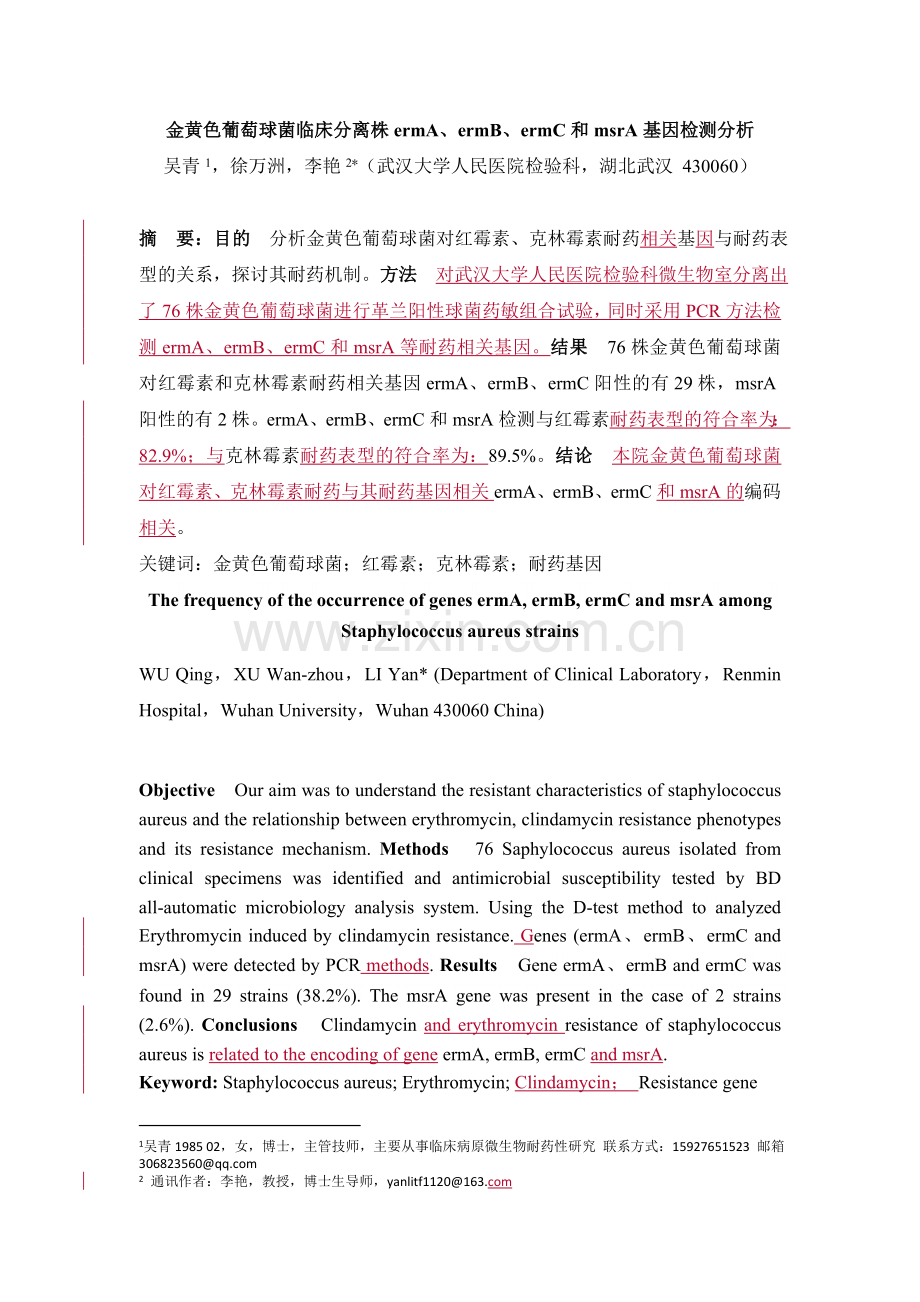 金黄色葡萄球菌临床分离株ermA、ermB、ermC及msrA基因检测分析.doc_第1页