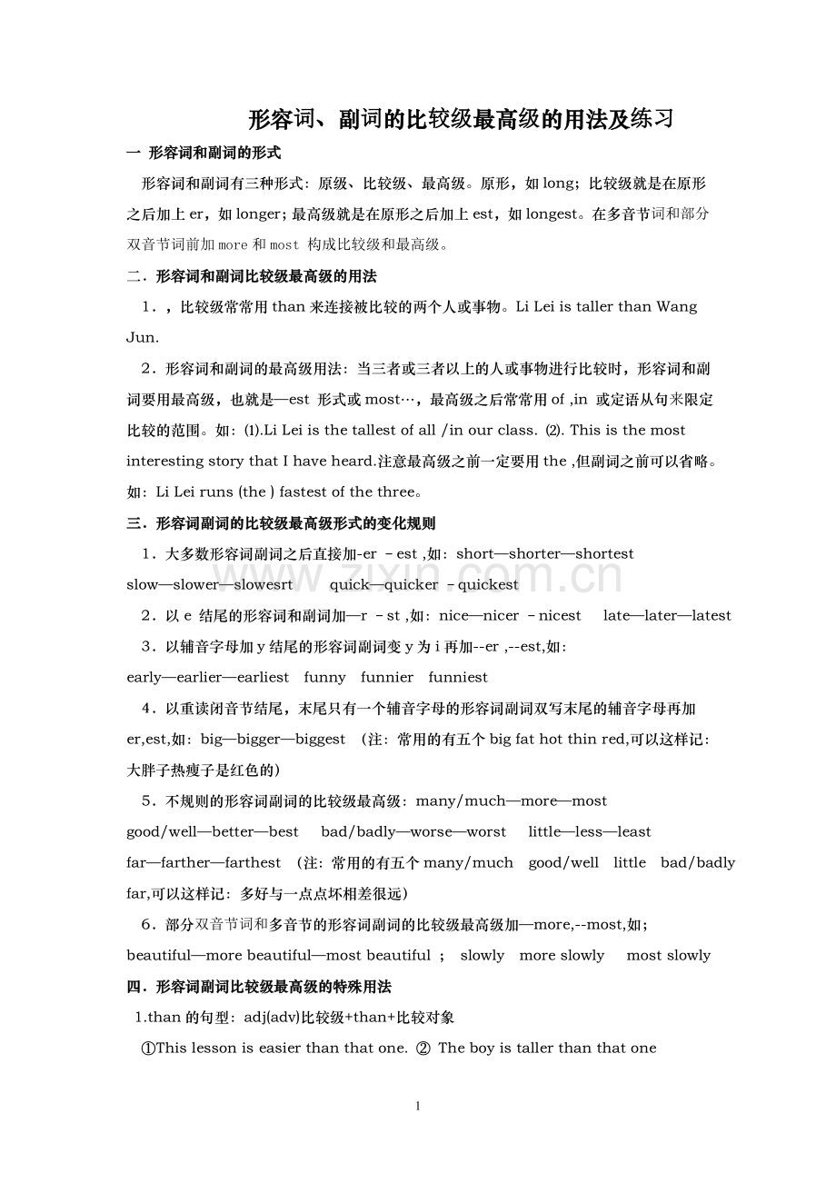 形容词副词比较级2.doc_第1页