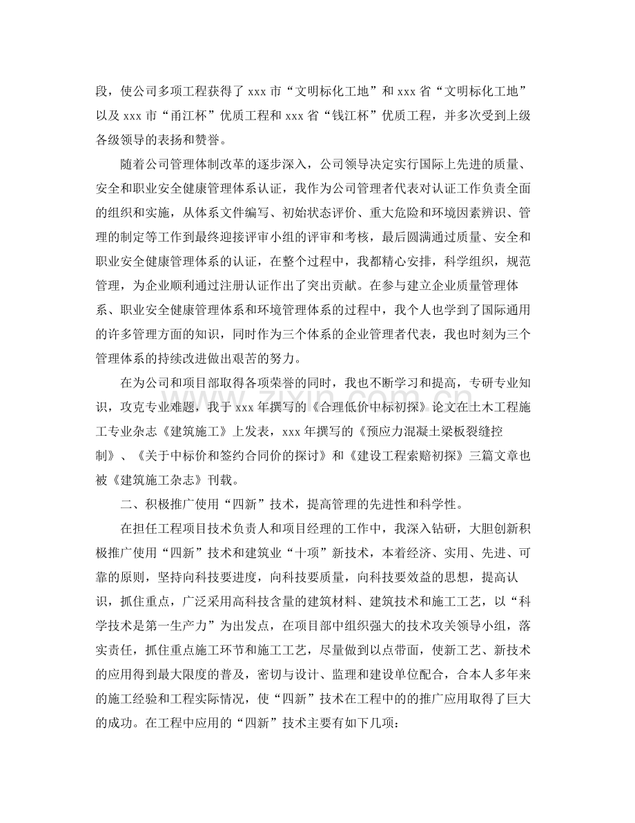 高级工程师的年终工作总结 .docx_第2页