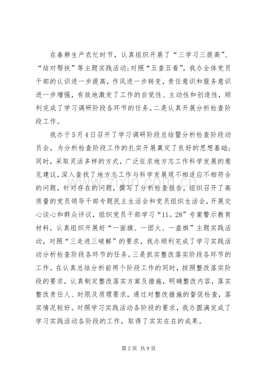 XX年地方办公室总结报告和下年计划.docx_第2页