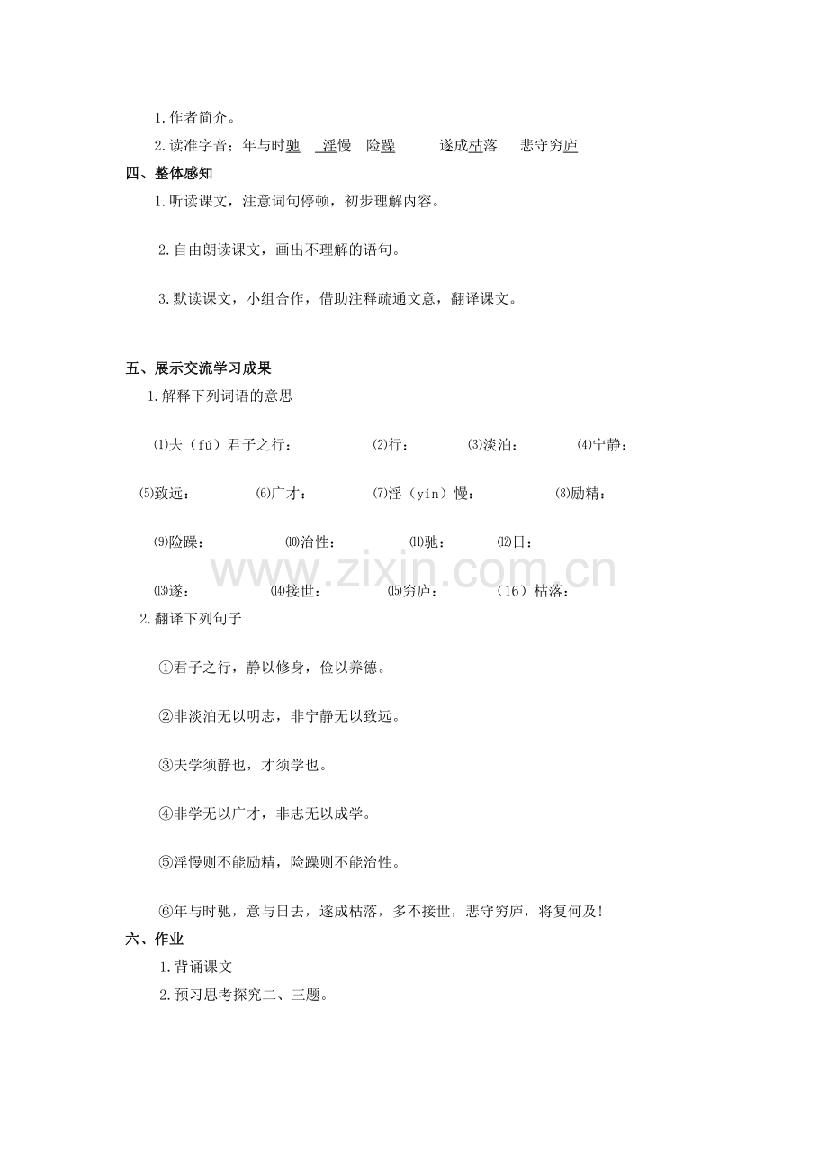 （秋季版）七年级语文上册 第四单元 第16课《诫子书》教学设计 新人教版-新人教版初中七年级上册语文教案.doc_第2页