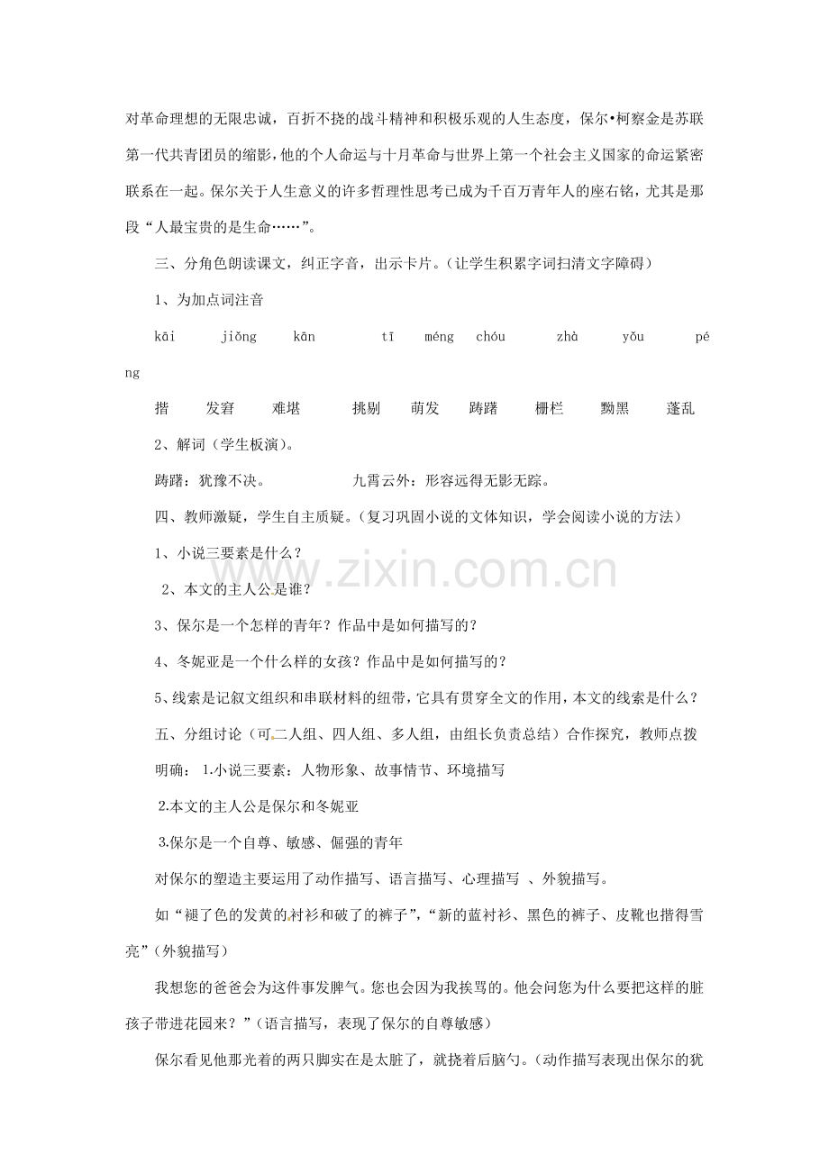 七年级语文下册 第二单元 8《保尔和冬妮娅》教学设计 冀教版-冀教版初中七年级下册语文教案.doc_第2页