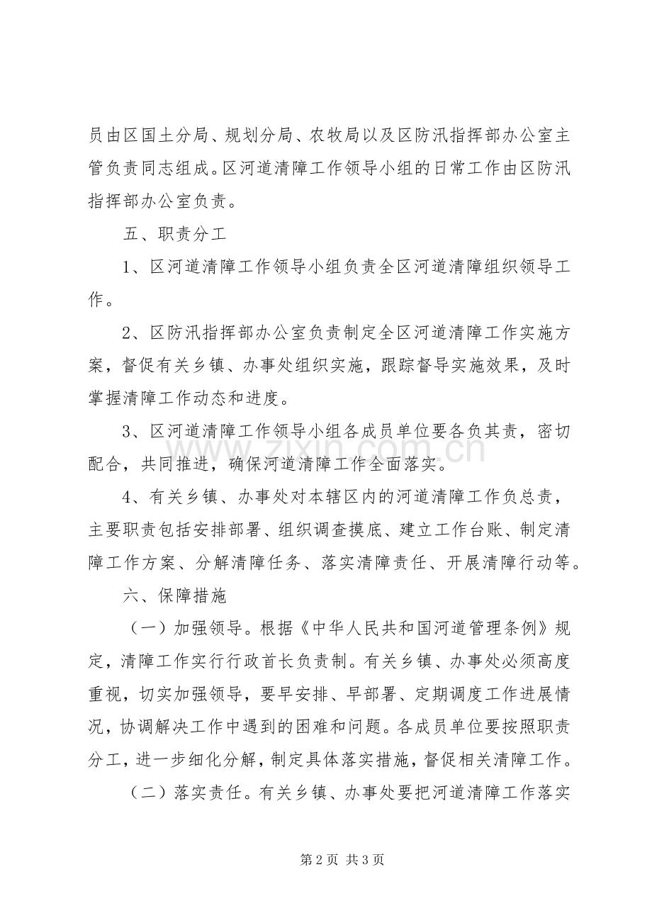 河道清障工作计划 .docx_第2页