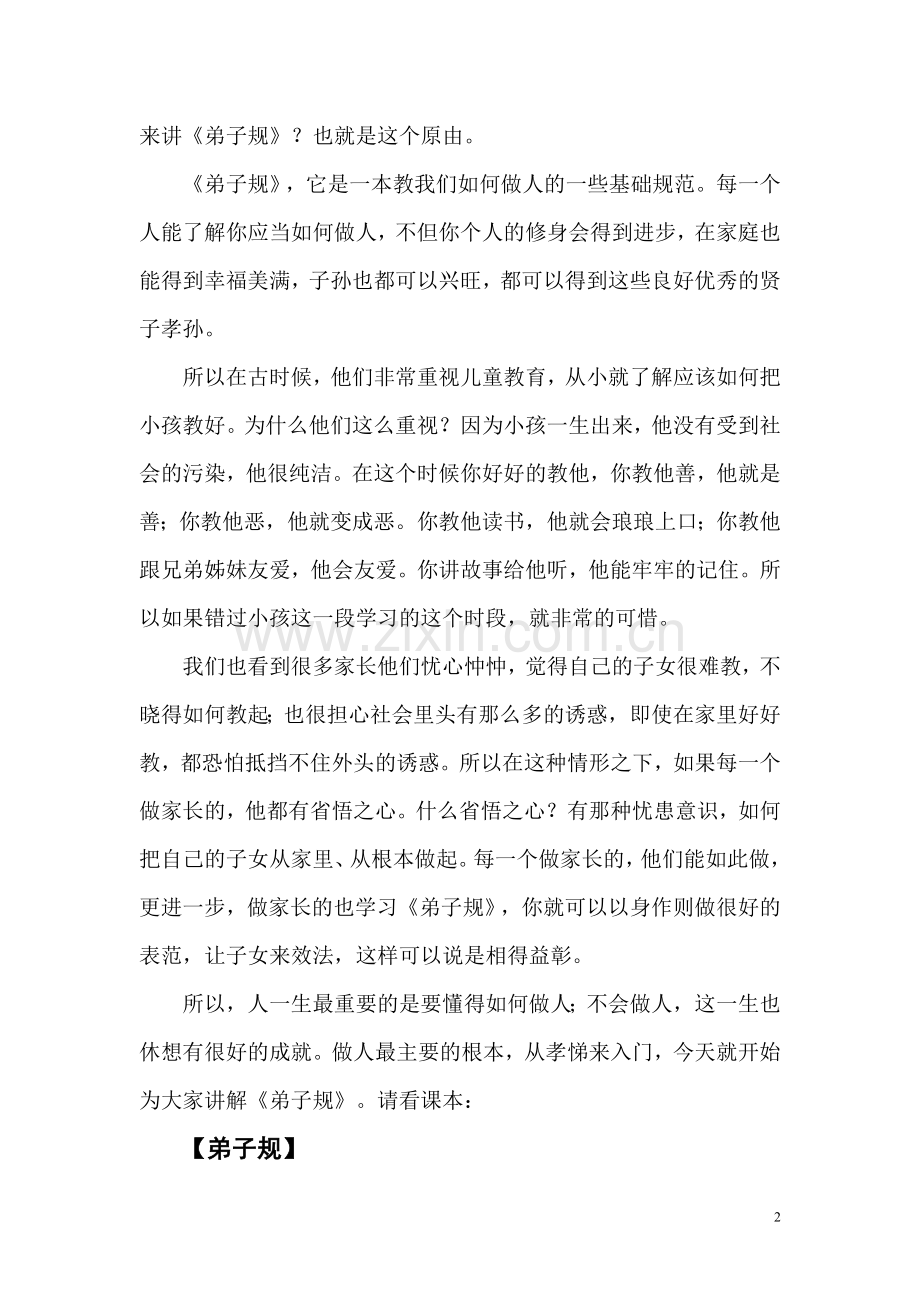 《弟子规》讲解（杨淑芬）.doc_第2页