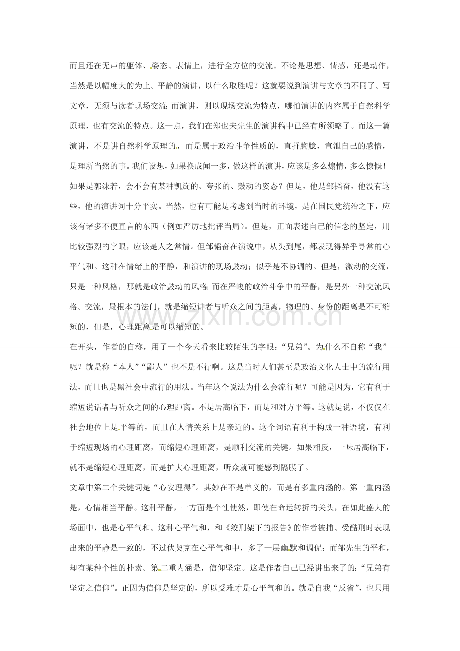 甘肃省张掖市临泽县城关中学八年级语文下册 在出狱欢迎会上的演说教案 北师大版.doc_第2页