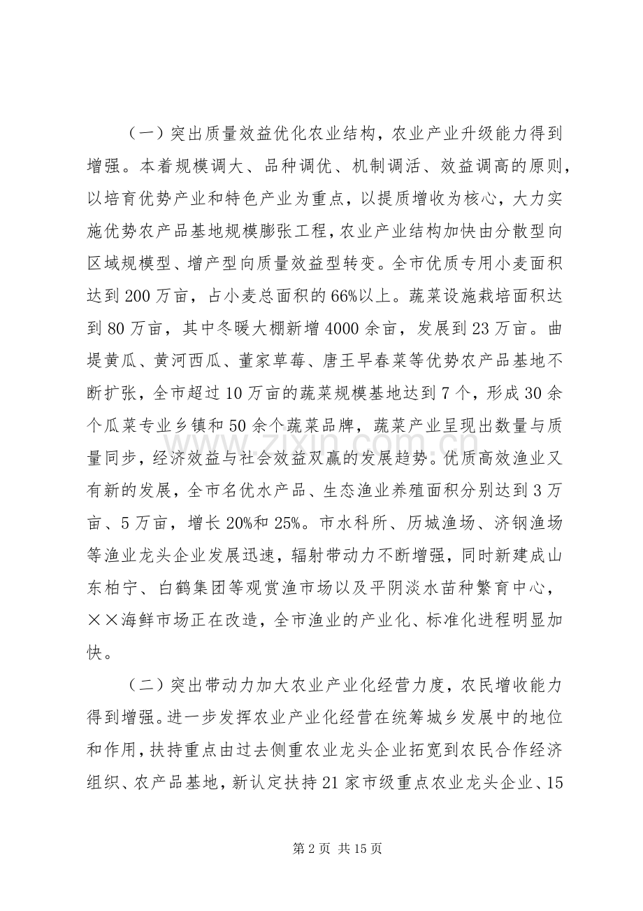 农业局年度工作总结和工作安排.docx_第2页