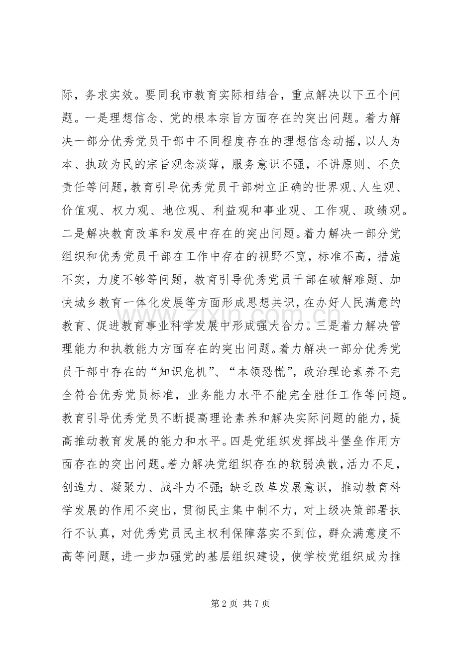 优秀党员的学习计划范文.docx_第2页