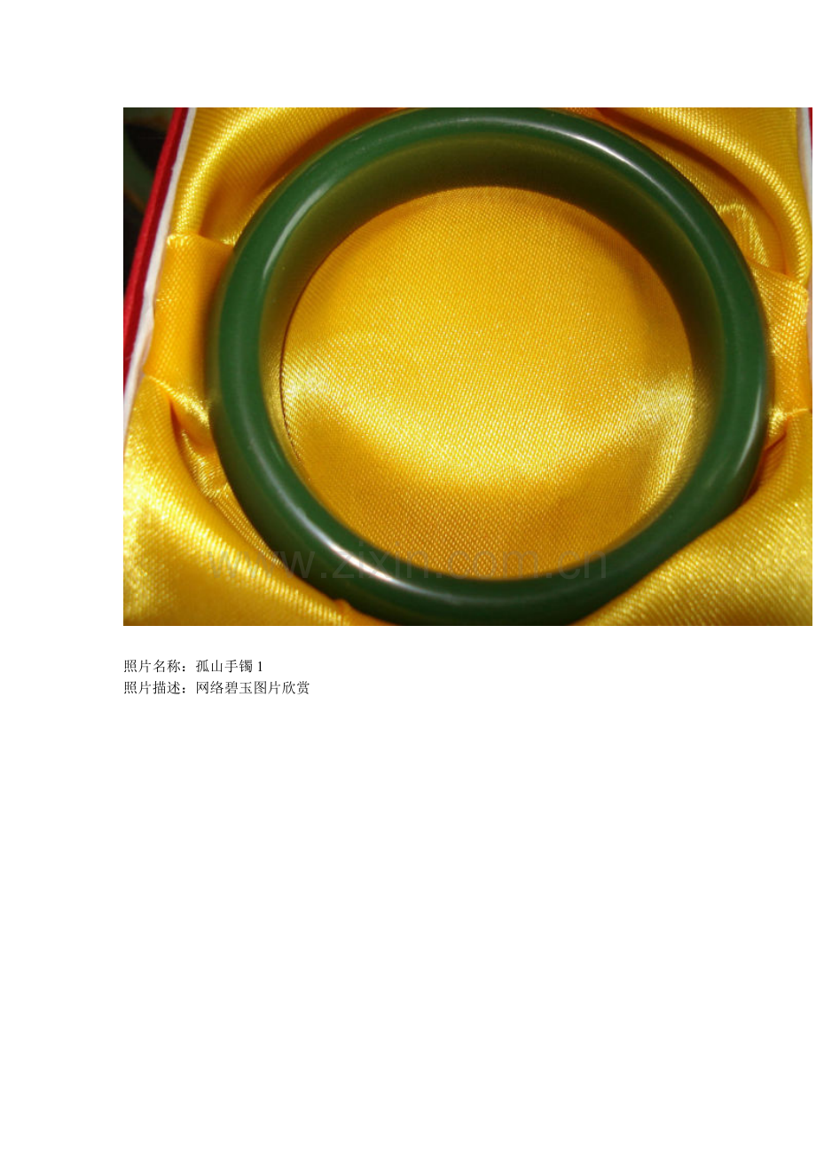 碧玉图片欣赏（网摘）.doc_第2页