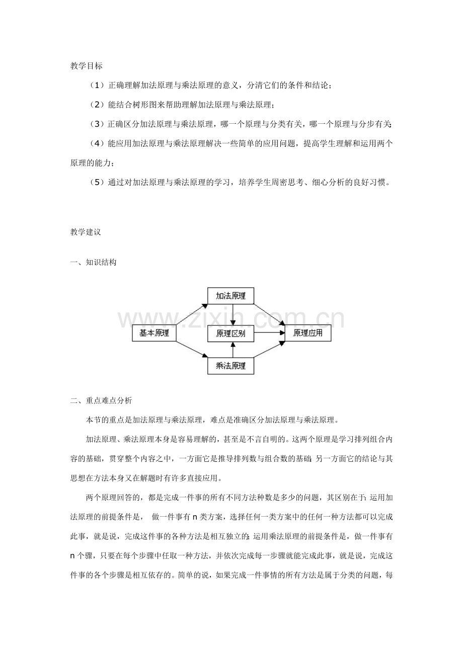 教学研究3.docx_第1页