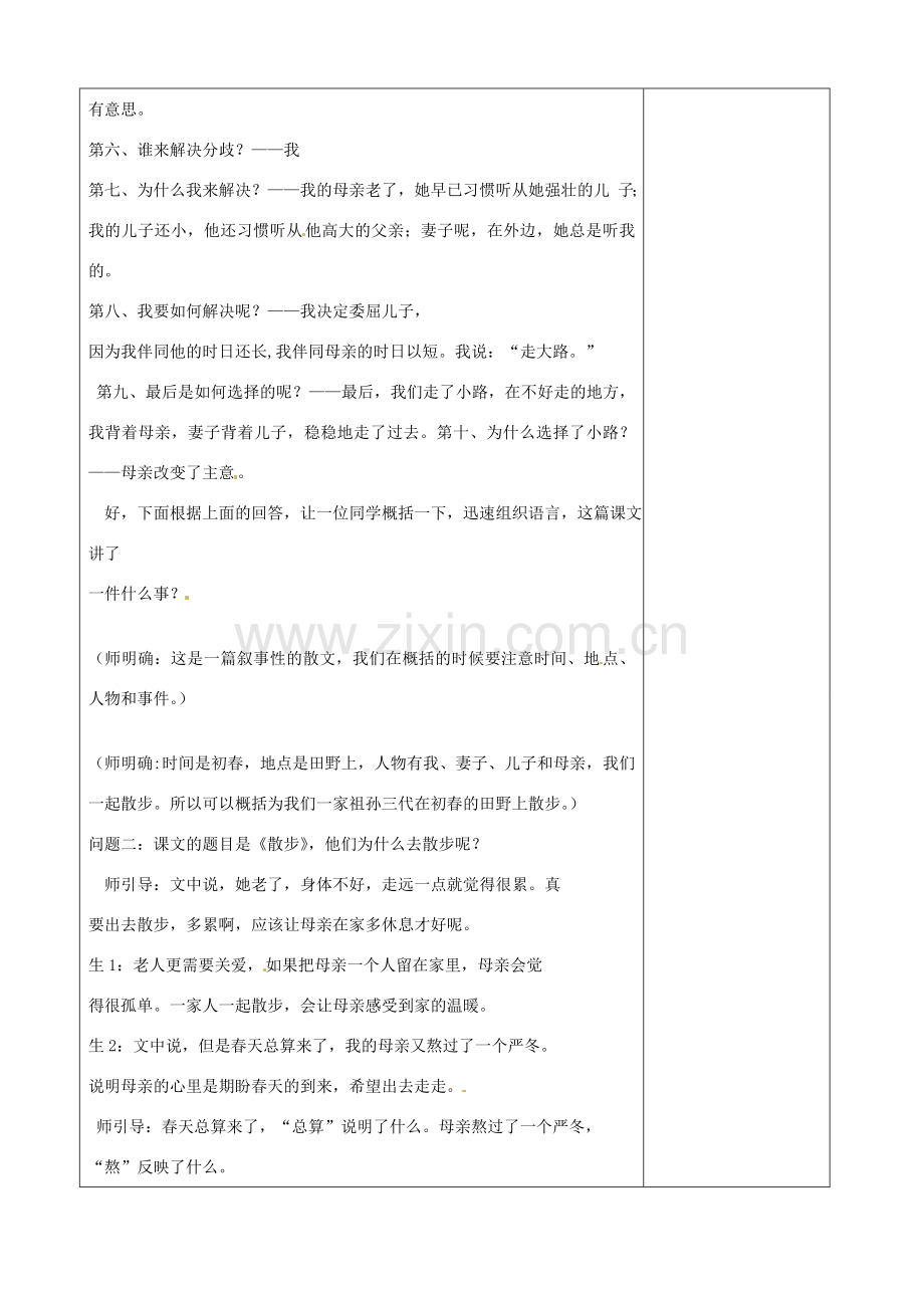 江苏省徐州黄山外国语学校七年级语文上册 散步（第1课时）教案 （新版）新人教版.doc_第2页