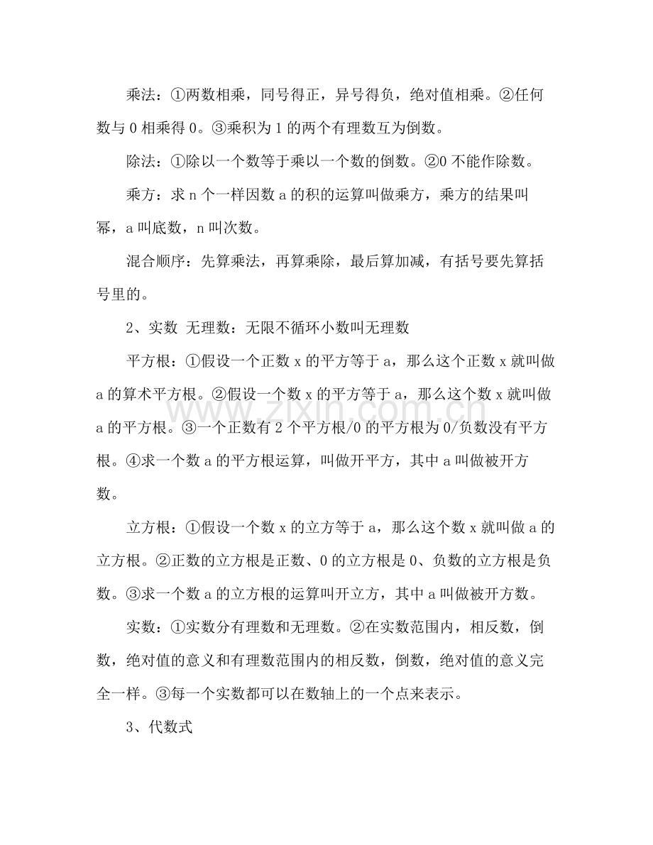 初中数学知识点参考总结归纳（通用）.docx_第2页