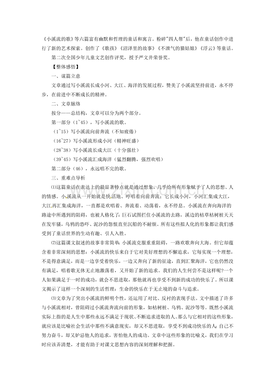 七年级语文上册 第18课 小溪流的歌课文全解 语文版.doc_第2页