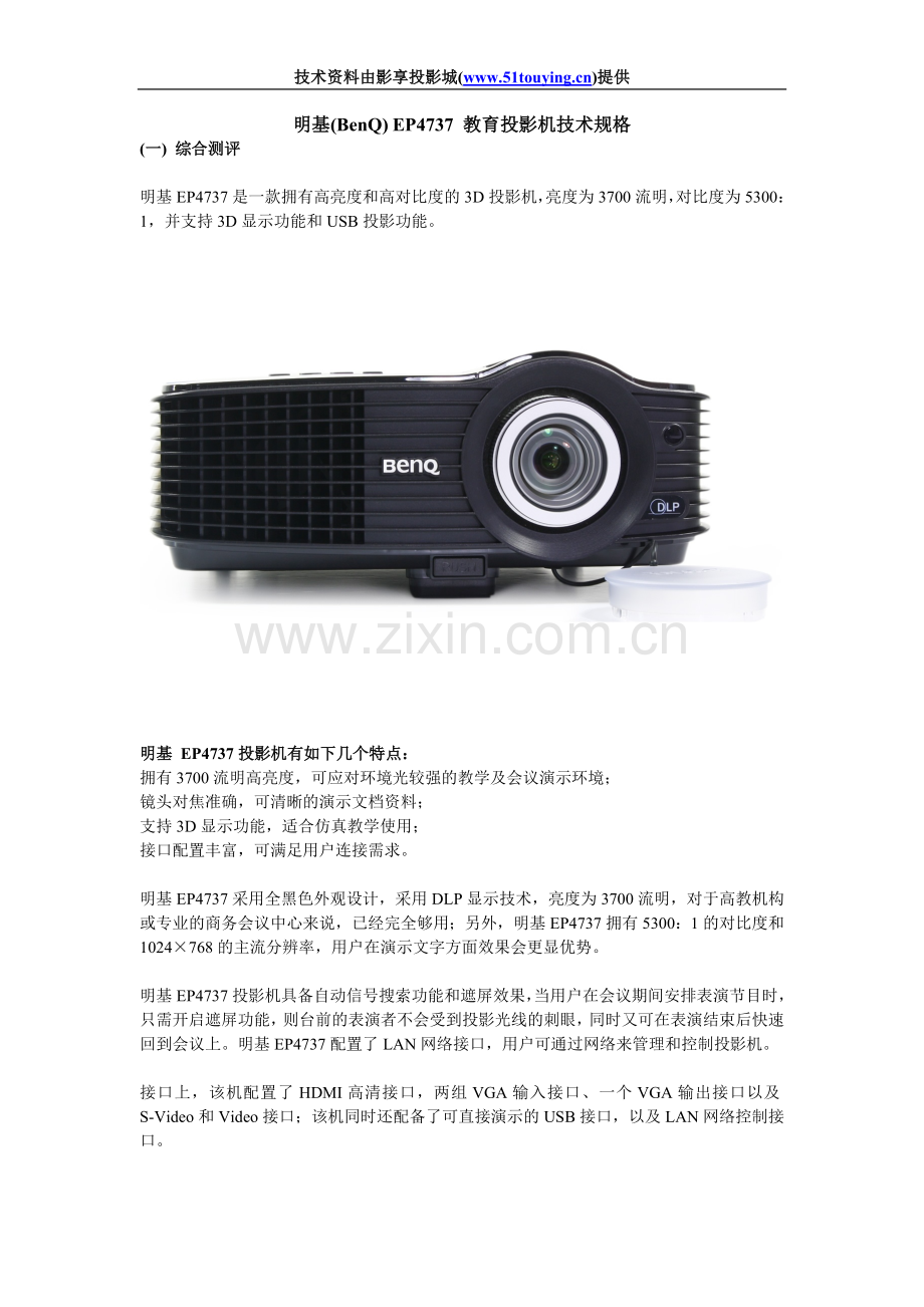 明基(BenQ)EP4737教育投影机.doc_第1页