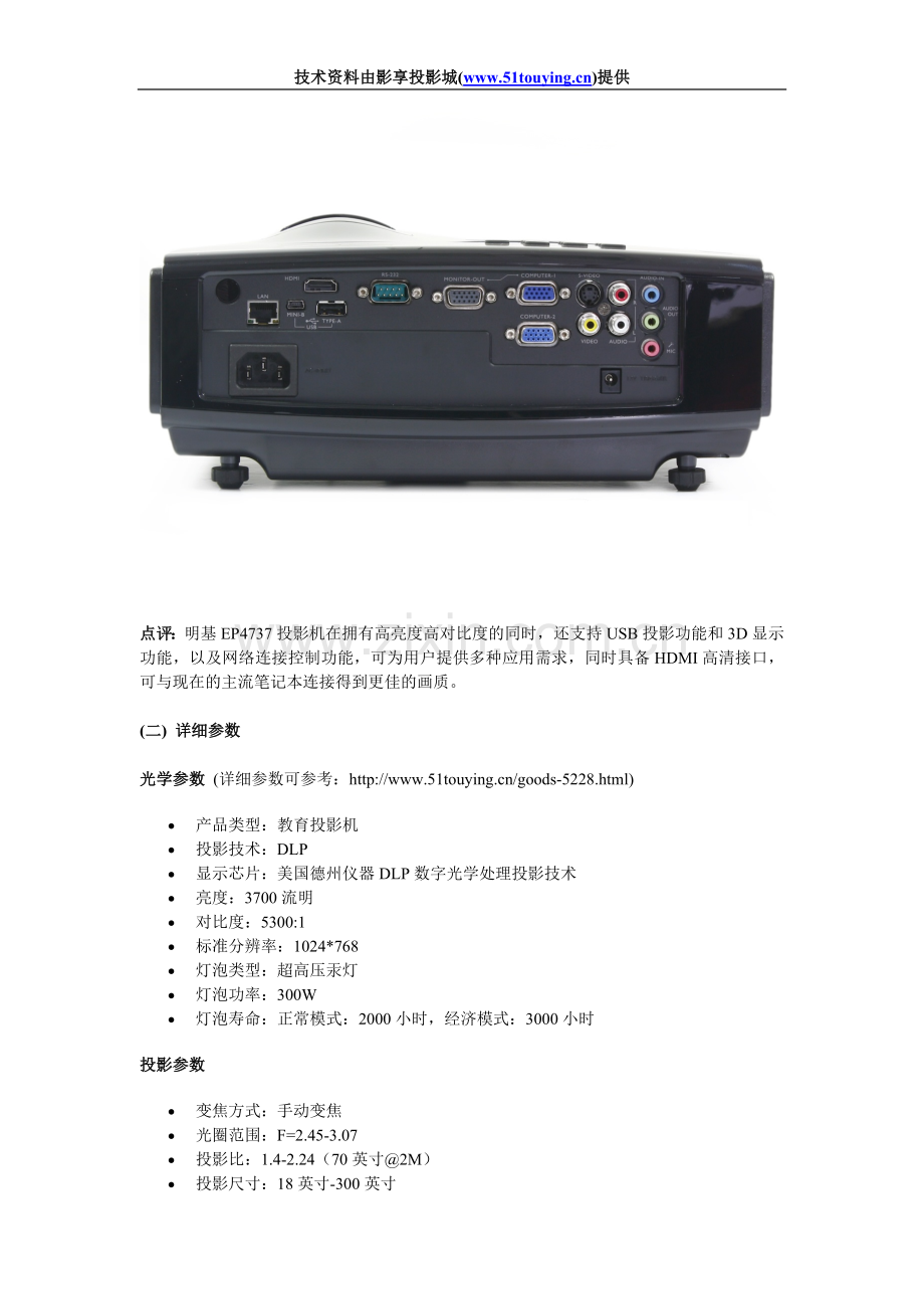 明基(BenQ)EP4737教育投影机.doc_第2页