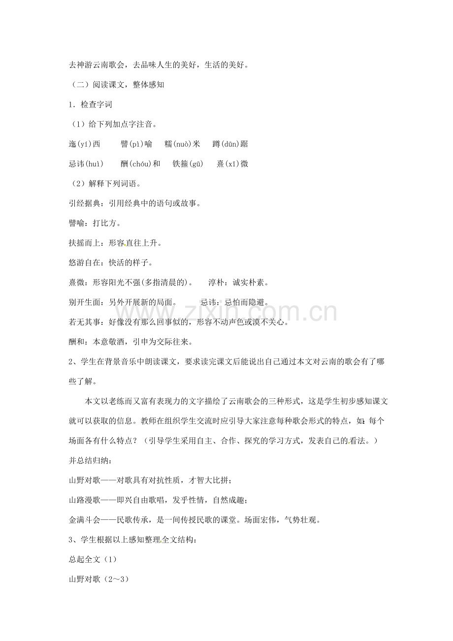 八年级语文下册 第16课《云南的歌会》教案 人教新课标版.doc_第2页