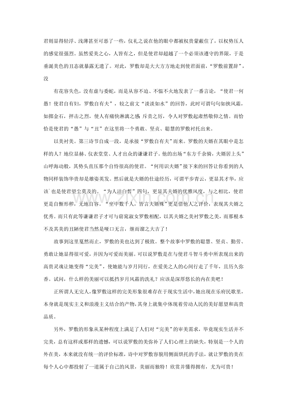 七年级语文下册第1课 陌上桑 教学资料长春版.doc_第2页