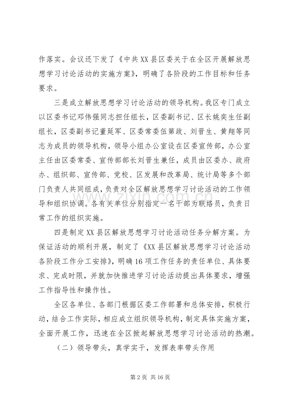 解放思想大讨论第一阶段总结及第二阶段计划 .docx_第2页