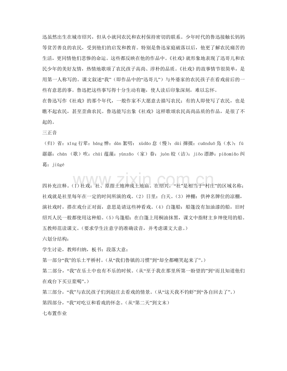 七年级语文下册 社戏教案 人教新课标版.doc_第2页