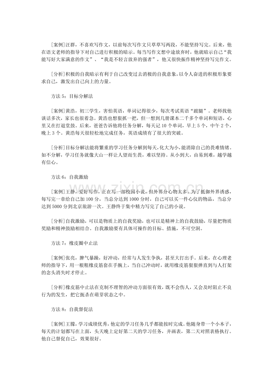 中学生提高自制力的10种招数.doc_第2页