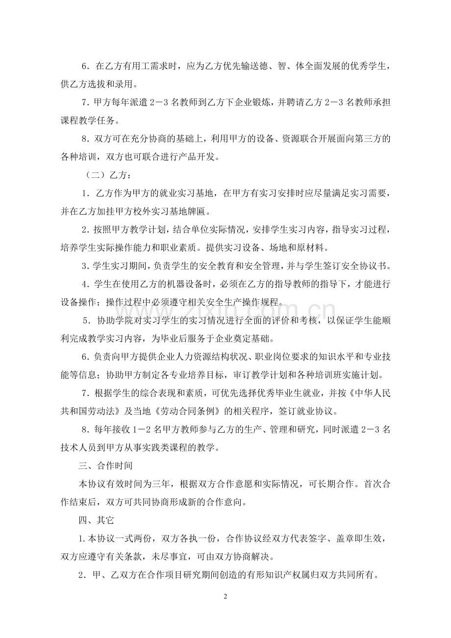 校企合作协议书(样本).doc_第2页
